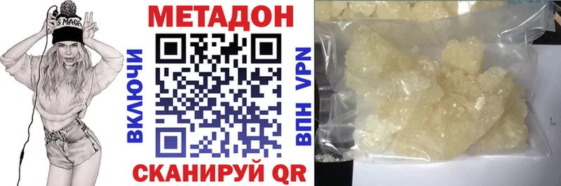 Метадон кристалл  Купить  Добрянка 